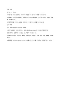 [A+ 레포트] 기업의 마케팅 전략 사례 레포트