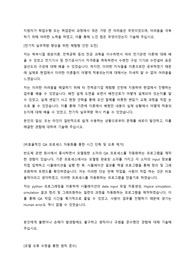 2021 국가철도공단 합격 자소서