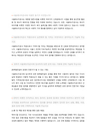 2021 서울에너지공사 합격 자소서
