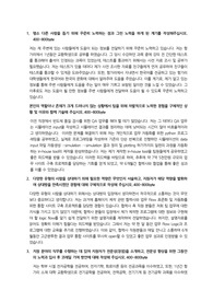 2021 상반기 한국철도공사 합격 자소서