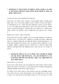 2021년 한국전력공사 합격 자소서