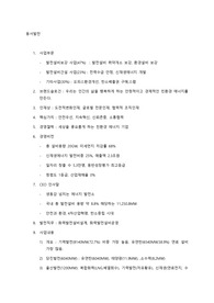 동서발전 면접 대비 회사 자료