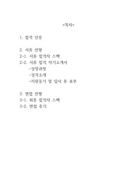 2025년 천안 아산 충무병원 신규 간호사 합격 자기소개+면접 후기 (최종 합격 인증O)