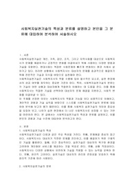 사회복지실천기술의 특성과 분류를 설명하고 본인을 그 분류에 대입하여 분석하여 서술하시오