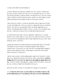 소크라테스의 변명 독후감- 옳다고 믿는 것을 목숨걸고 행하는 잘나가는 인플루언서 소크라테스