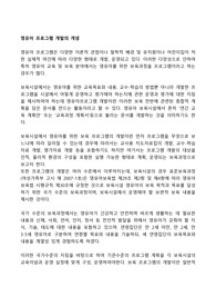 영유아 프로그램 개발의 개념