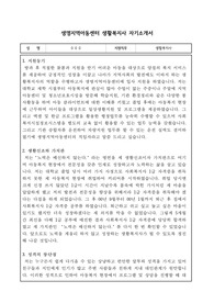 생명지역아동센터 생활복지사 합격 자기소개서