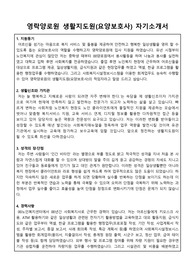 영락양로원 생활지도원(요양보호사) 합격 자기소개서