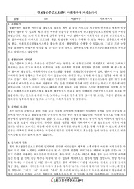 판교봉은주간보호센터 사회복지사 합격 자기소개서