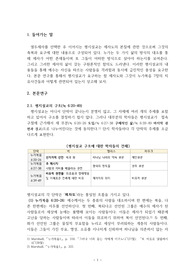 누가복음 6장의 평지설교에 대한 연구