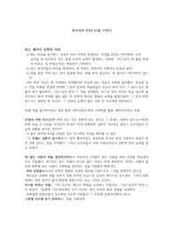 히브리서 9장 23-11장 40절 연구