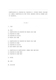사회복지서비스를 간접서비스와 직접서비스로 구분하여 현장의 실천사례를 소개하고 사회복지사로서 어떤 부분을 개선하여 서비스를 확대할 것인지 기술하시오.