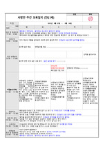 어린이집 영아반 주간보육일지 (국공립어린이집 만1세)