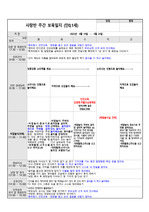 어린이집 영아반 주간보육일지 (국공립어린이집 만1세)