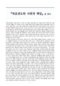&lt;복음전도와 사회적 책임&gt;을 읽고
