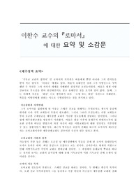 이한수 교수의 &lt;로마서&gt;를 읽고