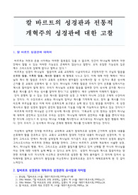 칼바르트 성경관에 대한 비판 및 개혁주의적 성경관