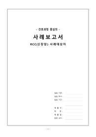 성인간호학실습 케이스 case study 신장암, ESRD 말기신장암, 간호진단 3개, 간호과정 5개 이상