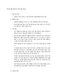 메디컬, 덴탈 영업 거래처 방문 메뉴얼