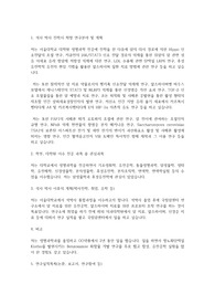 서울대학교 일반대학원 생명과학부 연구계획서