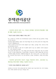 주택관리공단 합격 자소서