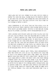 [A+] 북한과 남한 교육의 차이