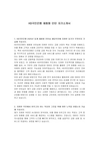 KB국민은행 체험형 인턴 자기소개서