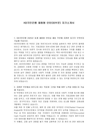 KB국민은행 체험형 인턴(IB부문) 자기소개서