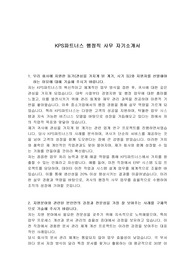 KPS파트너스 행정직 사무 자기소개서