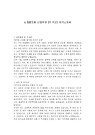 신협중앙회 신입직원 (IT 직군) 자기소개서