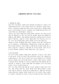 신협중앙회 일반직군 자기소개서