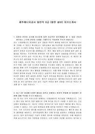 제주에너지공사 일반직 6급 (발전 설비) 자기소개서