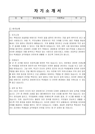 초등학교 경비원 자기소개서