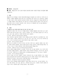 [A+][산업심리학]매슬로우의 욕구 단계 이론과 알더퍼의 ERG 이론의 특징과 차이점에 대해 기술하시오. [학점은행제, 심리학]