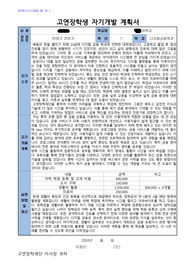 2024년 고연장학재단 장학생에 선정된 자기소개서입니다.