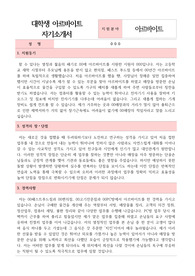 워크넷, 잡코리아, 알바몬, 알바천국에 활용할 수 있는 아르바이트 자기소개서 입니다.