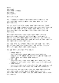 음주 운전 반성문 양식