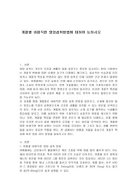 계절별 바람직한 영양섭취방법에 대하여 논하시오.