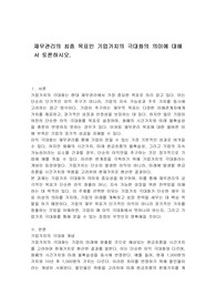 재무관리의 최종 목표인 기업가치의 극대화의 의미에 대해서 토론하시오.