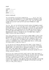 음주 운전 반성문 양식