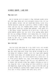 도둑맞은 집중력 - 요한 하리