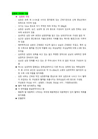 성인간호학 요약맛집 - 심장파트(부정맥제외)