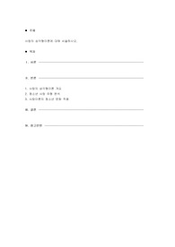 사랑의 삼각형이론에 대해 서술하시오.