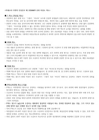 미네소타 다면적 인성검사(MMPI-2) 정리