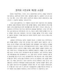 정치와 시민교육 제2장 소감문