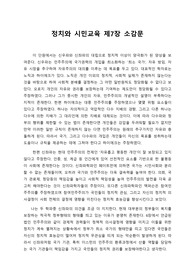 정치와 시민교육 제7장 소감문