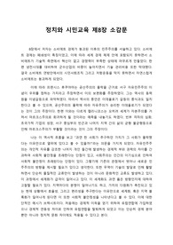 정치와 시민교육 제8장 소감문
