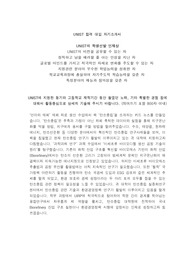 유니스트 합격 대입 자기소개서