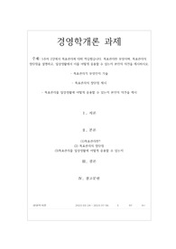 (인증o)A+해커스 경영학개론 과제 5주차 2강에서 목표관리에 대해 학습했습니다. 목표관리란 무엇이며, 목표관리의 장단점을 설명하고, 일상생활에서 이를 어떻게 응용할 수 있는지 본인의 의견을 제시하시오.