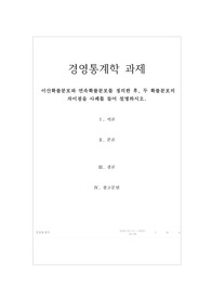 (인증o)A위더스 경영통계학 과제 이산확률분포와 연속확률분포를 정의한 후, 두 확률분포의 차이점을 사례를 들어 설명하시오.